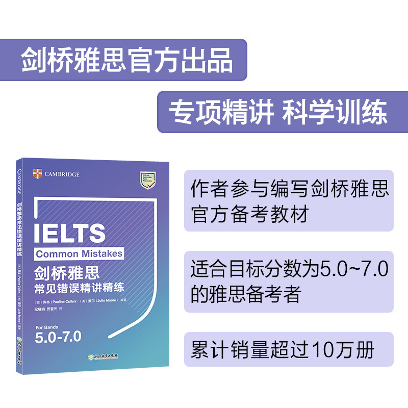 新东方 剑桥雅思常见错误精讲精练