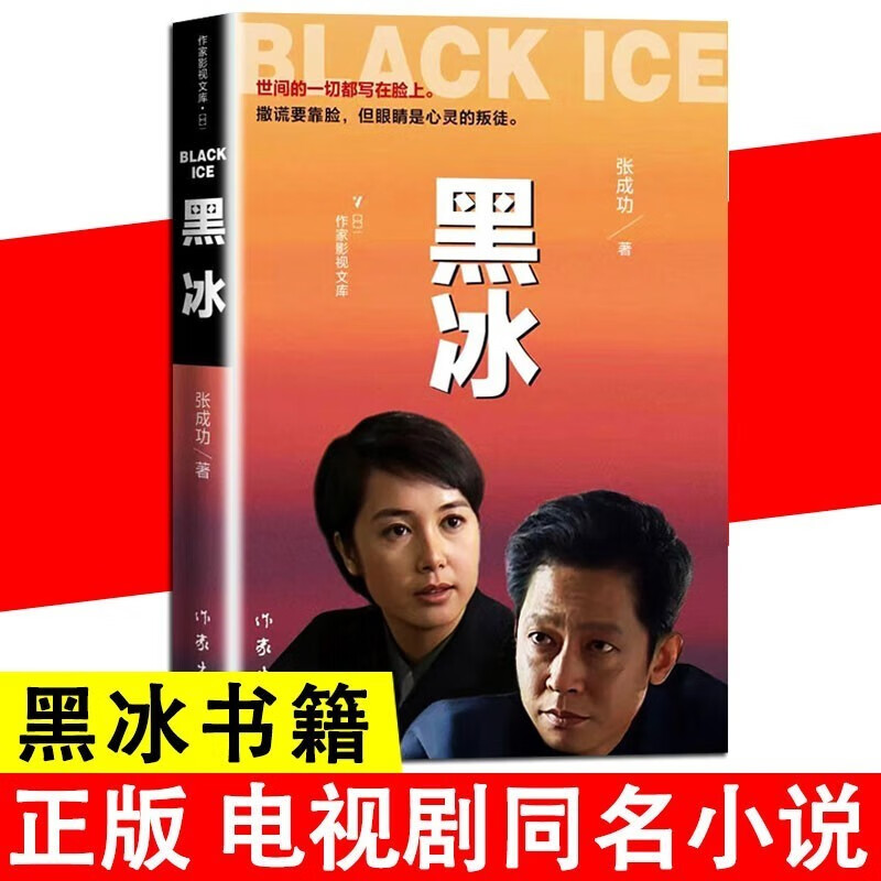 黑冰 遥远的救世主原著豆豆小说天道未删减版原著原版电视剧背叛 天幕