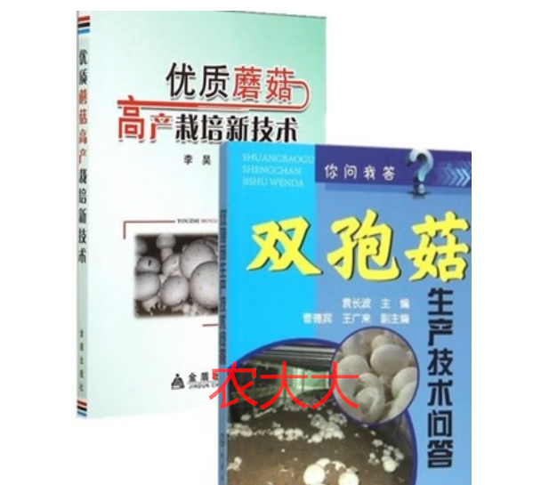 双孢菇种植技术大全牛粪种蘑菇大棚双孢菇栽培光盘农业4视频3书籍