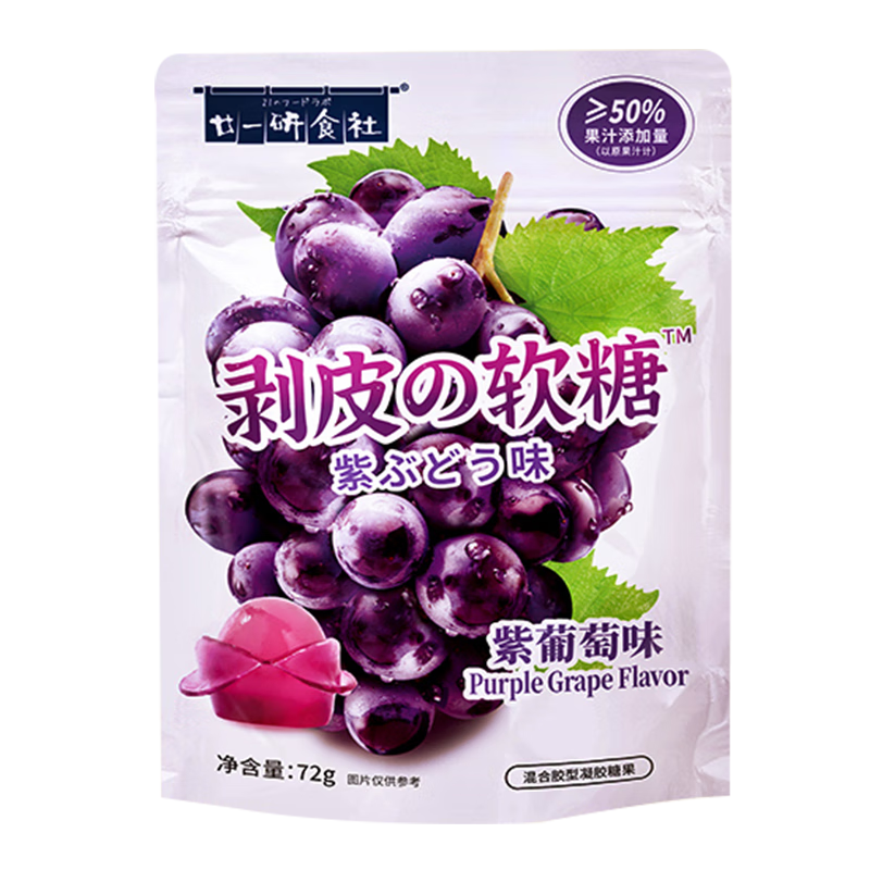 廿一研食社廿一研食社剥皮软糖夹心爆浆剥剥糖芒果葡萄水果味零食QQ糖果72g 紫葡萄味72g【1袋】