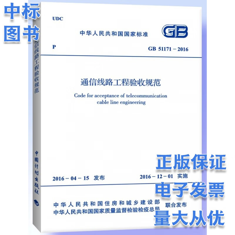 GB 51171-2016 通信线路工程验收规范