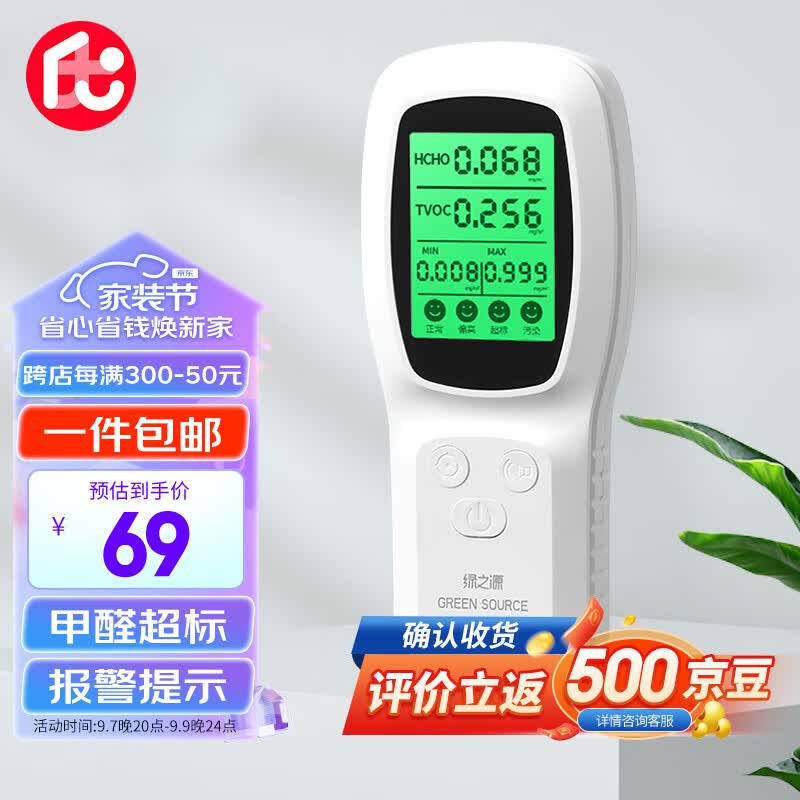 绿之源居家优选 便携测甲醛检测仪家用新房室内甲醇测试检测盒试剂属于什么档次？
