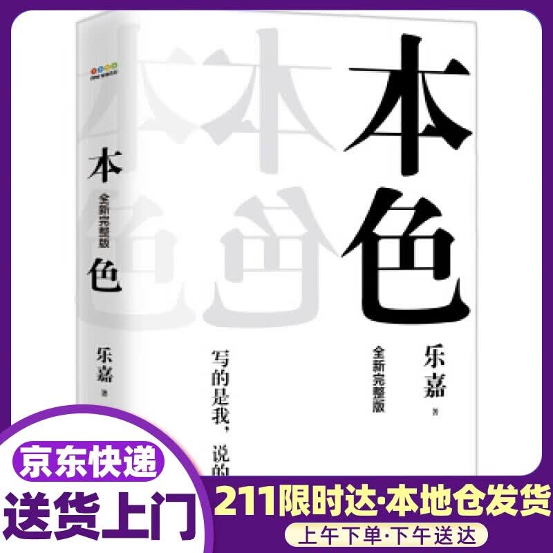 本色 乐嘉作品 乐嘉 北京理工大学出版社