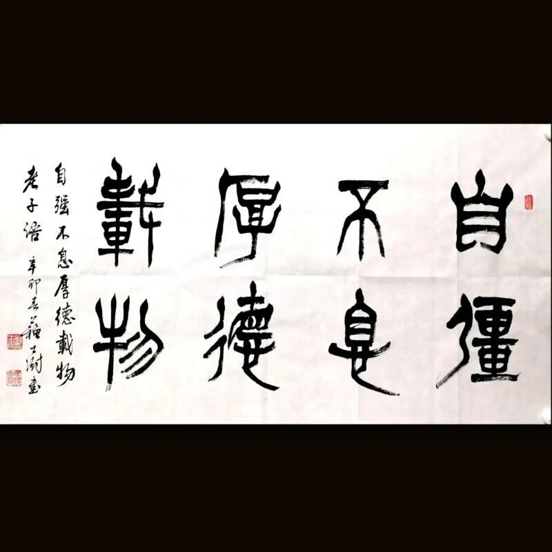 名家书法苏士澍手写厚德载物字画收藏装饰画挂画