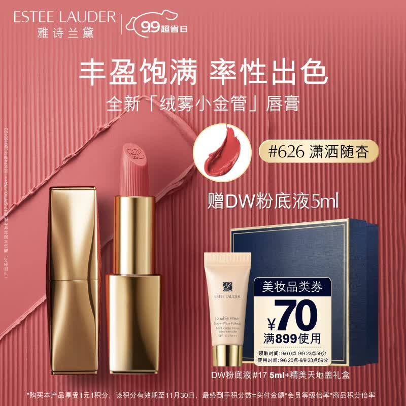 雅诗兰黛绒雾哑光唇膏626#潇洒随杏色口红礼盒化妆品生日礼物送女友教师节怎么样,好用不?
