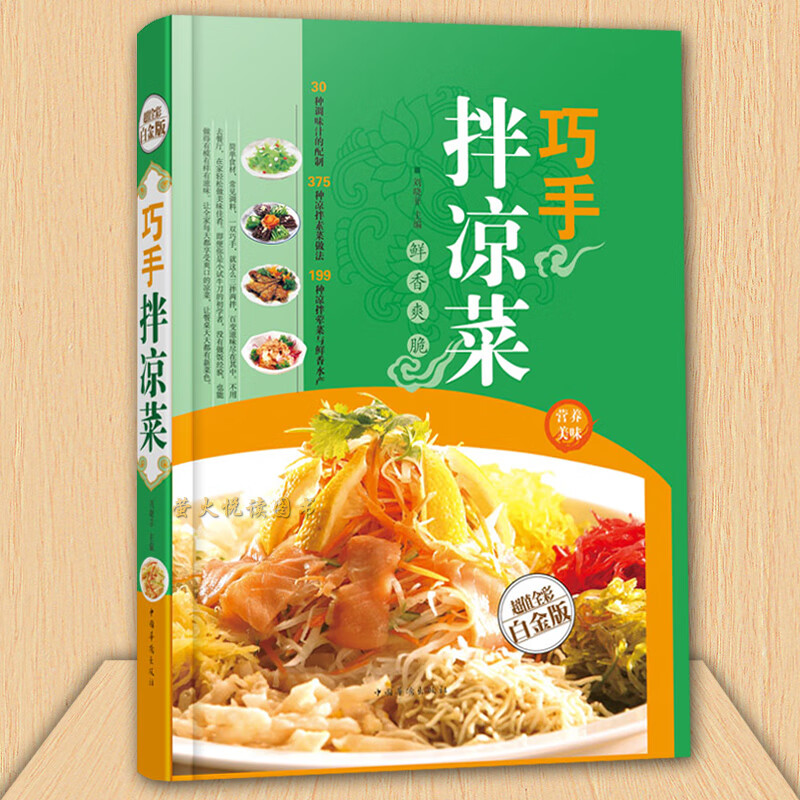 凉菜技术配方 凉拌菜制作技术配方调汁 素菜荤菜 美食菜谱大全做菜