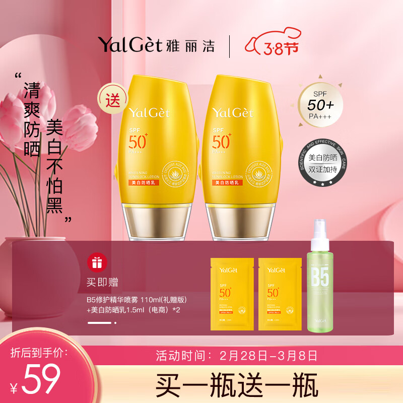 雅丽洁【经典国货】美白防晒霜60mlSPF50+PA+++清透保湿防晒隔离乳军训