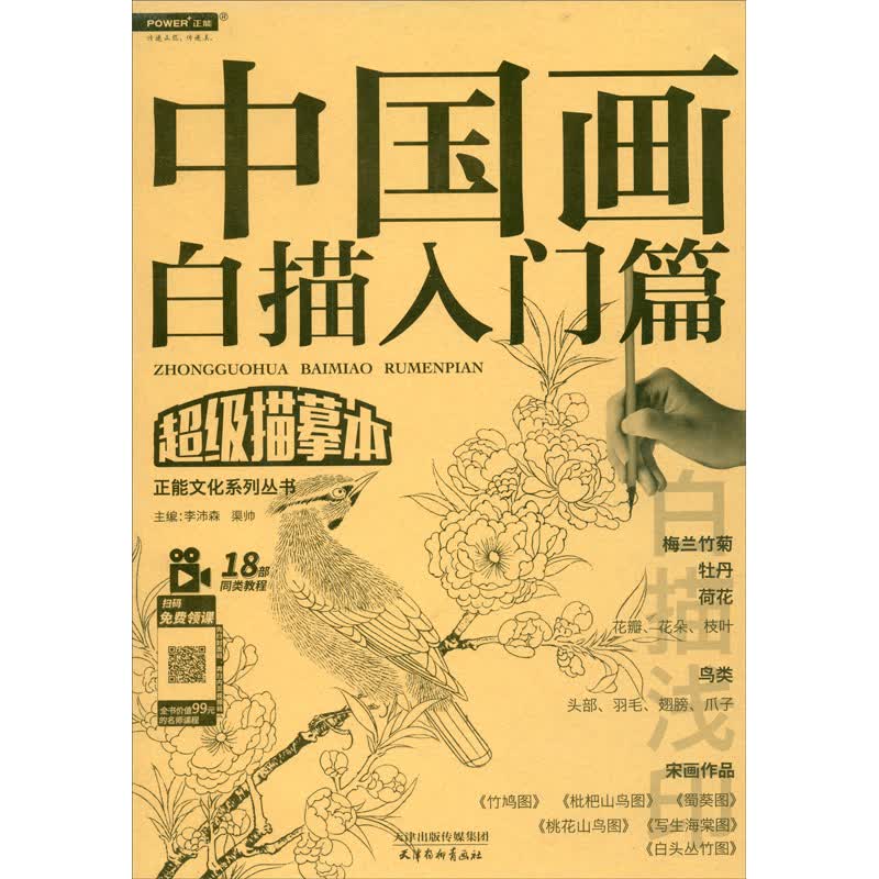 中国画白描·入门篇高性价比高么？