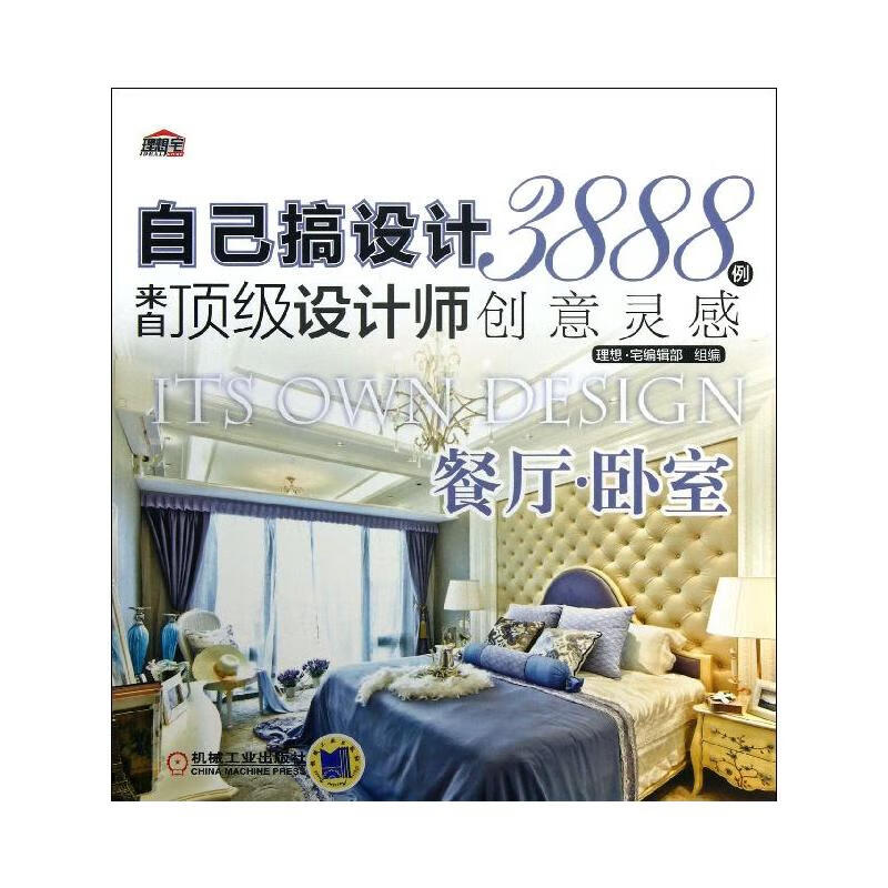 自己搞设计餐厅.卧室