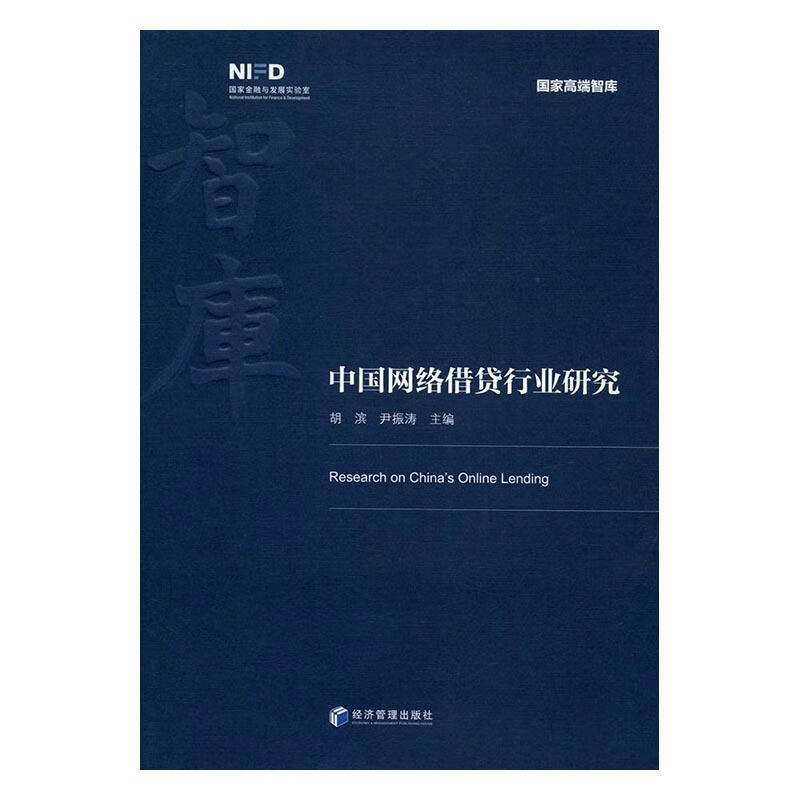 正版现货 中国行业研究9787509647356 经济管理出版社