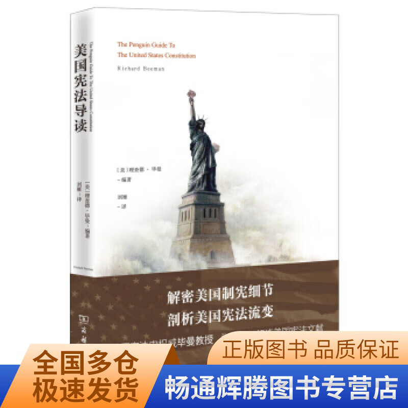 美国宪法导读【正版特惠】