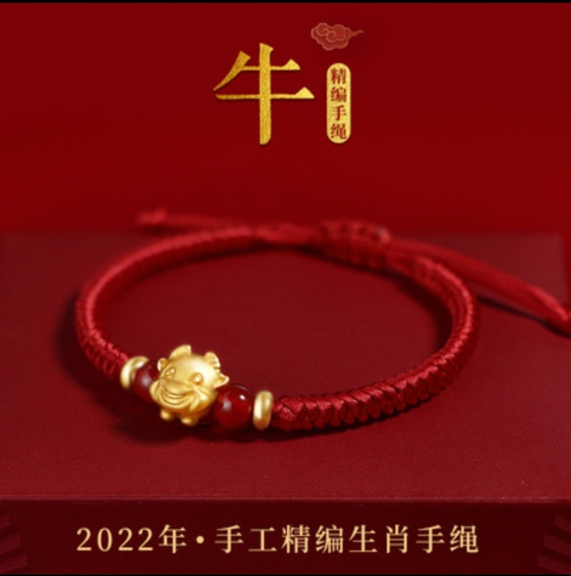 黄金转运珠十二生肖情侣男女宝宝款本命年红绳足金999手链 生肖牛红绳