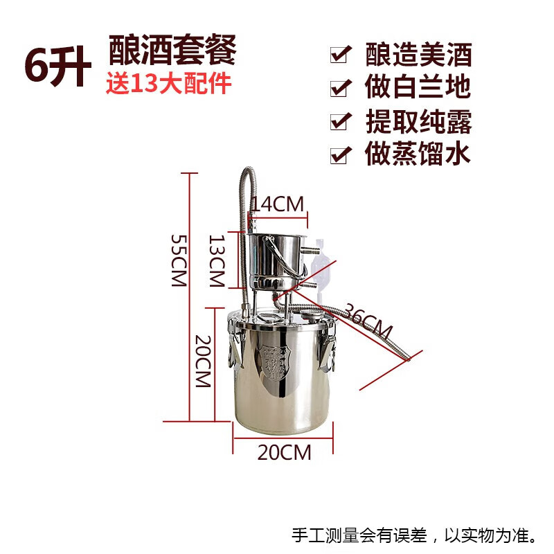 艾喜仕家用小型酿酒设备蒸酒制酒器纯露机蒸馏水烤酒机白酒设备白兰地机 6L 304桶【酿酒套餐】