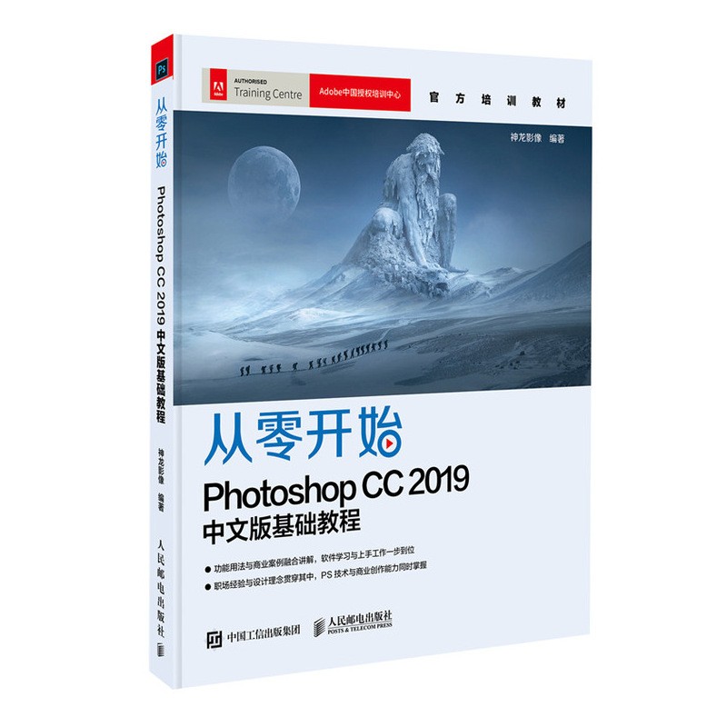 从零开始：Photoshop CC 2019中文版基础教程（异步图书出品）