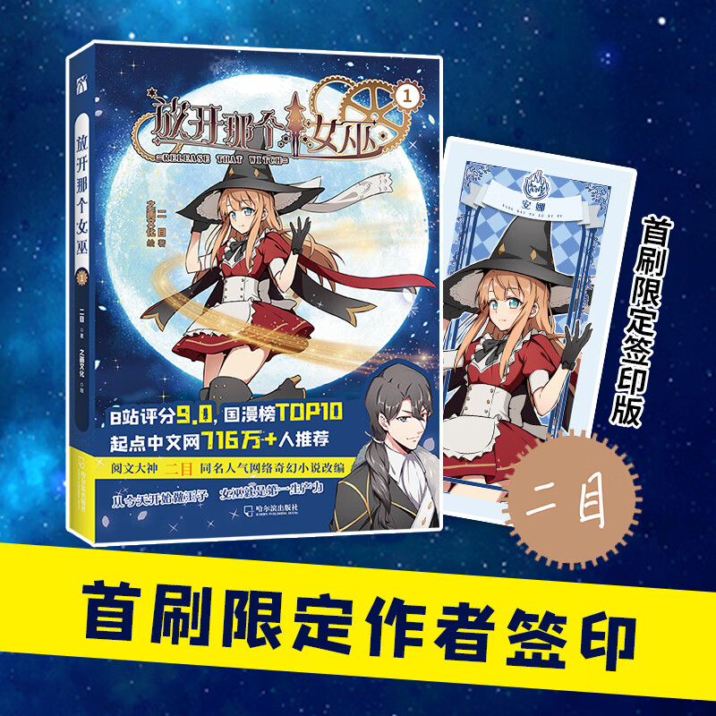 放开那个女巫.1