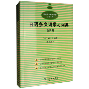 日语多义词学习词典 动词篇
