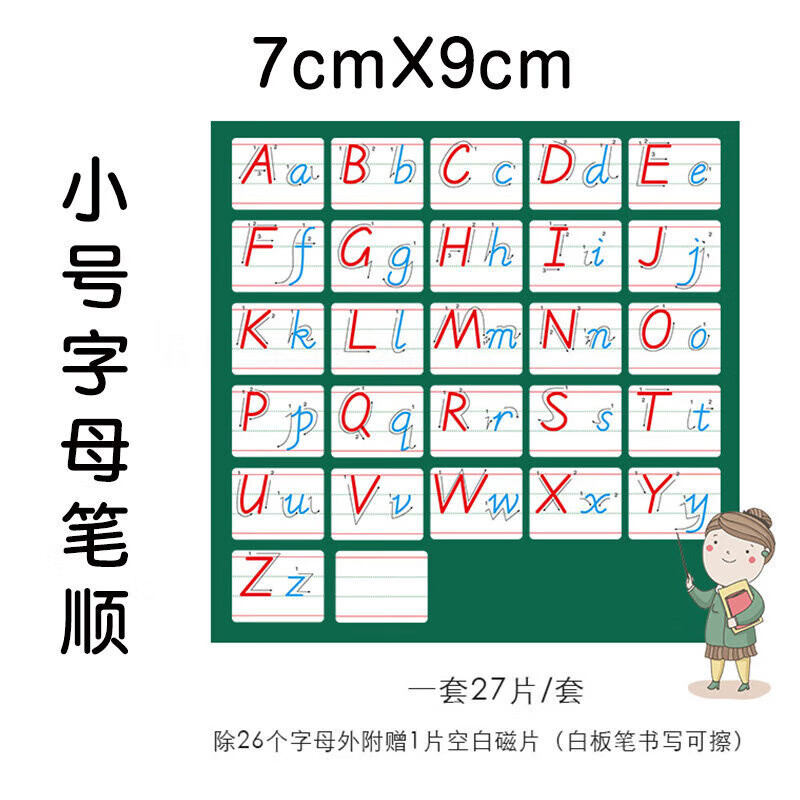 超大号带笔顺英文大小字母磁贴26个白板磁贴吸贴黑板磁铁贴英语字