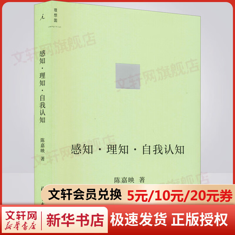感知·理知·自我认知 图书