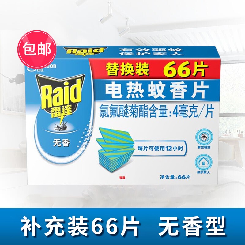 雷达电热蚊香片无香66片替换装补充装夏季驱蚊片防蚊片灭蚊片电蚊香片每片可使用12小时