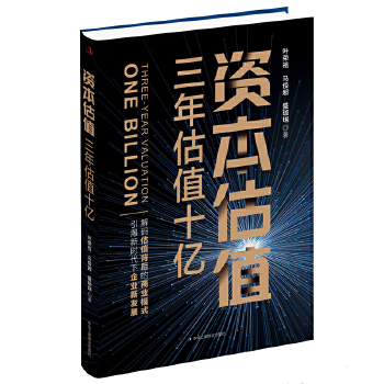 资本估值 叶荣祖马俊超盛珈瑞