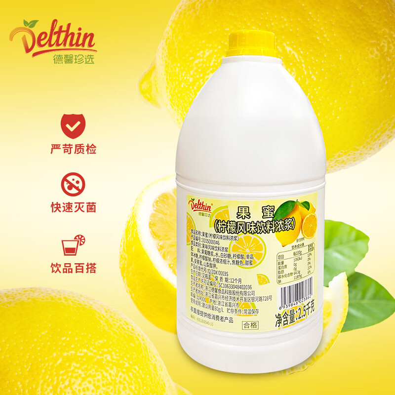 Delthin果蜜 柠檬水专用糖浆 柠檬风味 奶茶饮品店商用 冰鲜柠檬水原材料 大果蜜（2.5kg） 果蜜