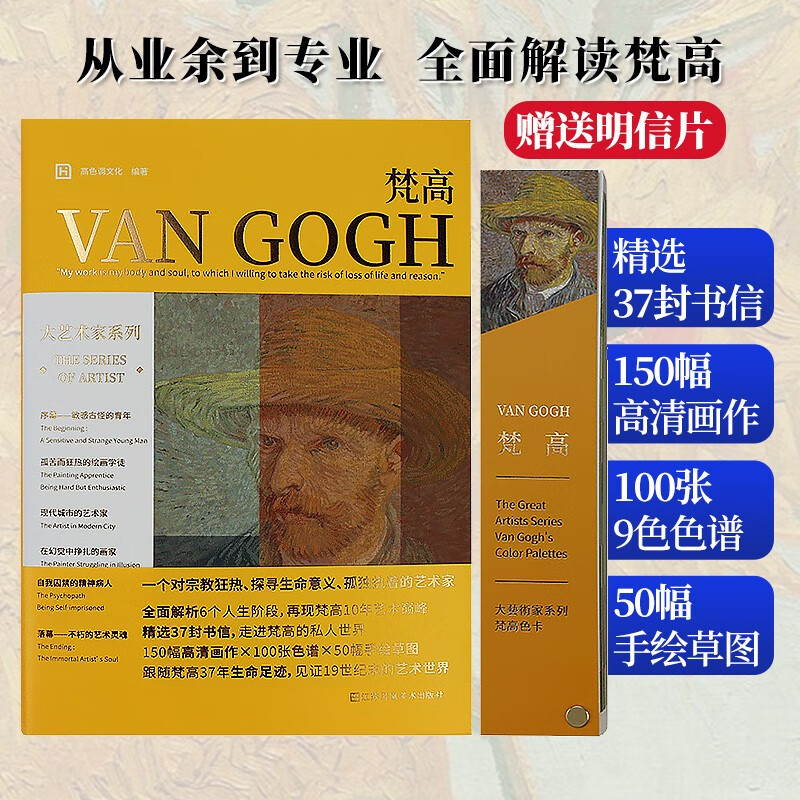 大艺术家系列VAN GOGH梵高画册凡高油画色卡套装梵高画集书籍印象派大师画册作品集