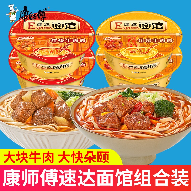康师傅速达面馆香辣私房红烧牛肉面碗装宽面方便面泡面 【1碗】红烧