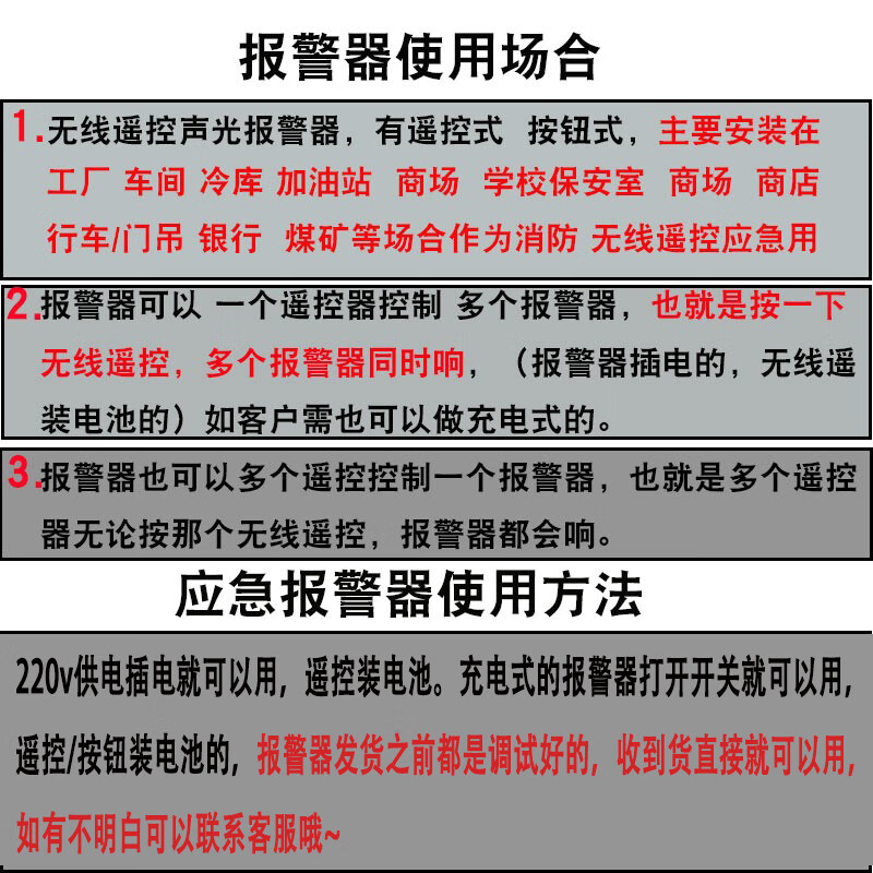 立可安遥控报警器无线远程超大声触发式一键紧急应急突发提醒声光报警器 插电充电声光报器（可多种搭配）