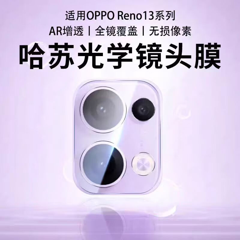 闪耐适用opporeno13镜头膜一体reno13pro后置摄像头钢化保护膜Reno13手机全覆盖相机配件 1片装-全透明-昆仑玻璃镜头膜 OPPO Reno13
