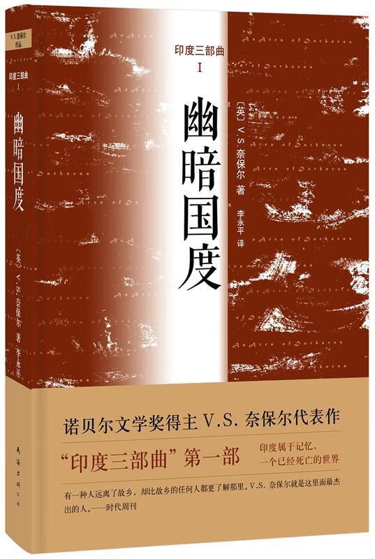 s.奈保尔 著douhao李永平 译 南海出版社 南海出版社