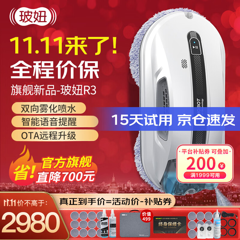 玻妞（HOBOT）全自动家用双向喷水擦窗机器人波妞擦玻璃机器人 干湿两用擦窗神器 玻妞R3属于什么档次？