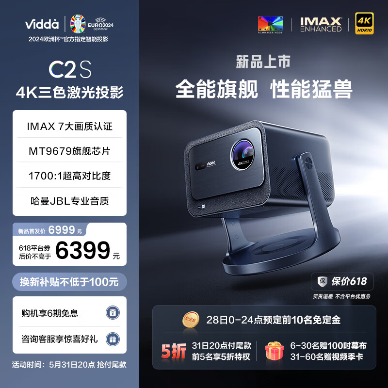 Vidda C2S 海信4K超高清纯三色激光 云台投影仪家用家庭影院白天投墙办公C1S升级(2900CVIA+IMAX双认证)