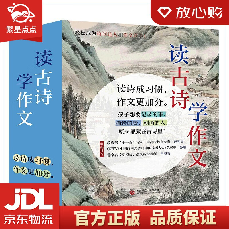 【新华书店正版图书】读古诗学作文 彩绘9册 小学语文名师32年执教精华 王霞 著 正版图书