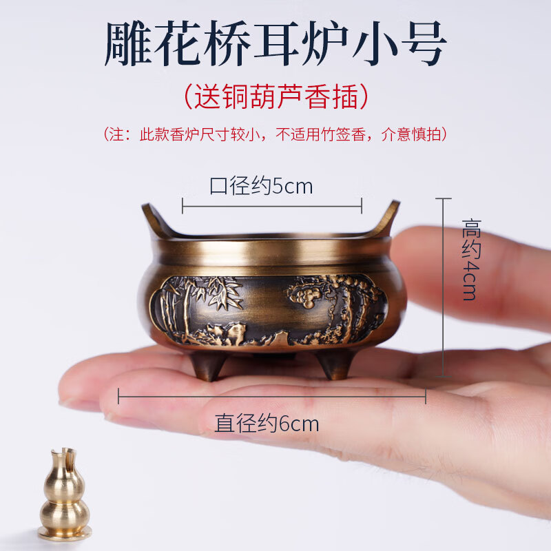 室奉佛香供香无烟香拜神竹签香插香焚香炉 雕花桥耳炉-小号黄铜色s