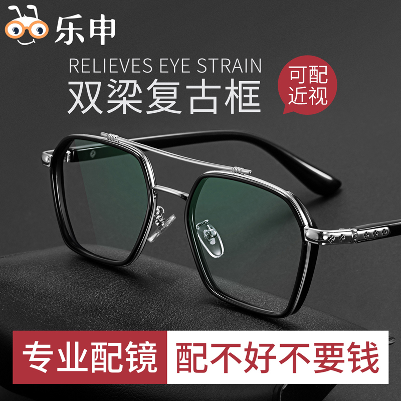 lashion 乐申复古双梁近视眼镜框男防蓝光辐射眼镜框架可配镜片带度数