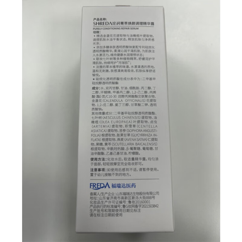诠润（SHREDA）油橄榄色修精华液 玻尿酸舒缓修护绿胖丁110ml