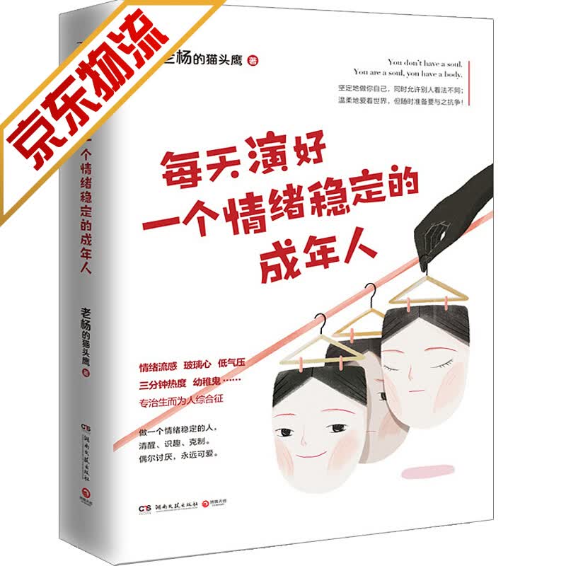 【系列自选】心理励志人生清单减法哲学自我完善书籍 断舍离等 每天演好一个情绪稳定的成年人