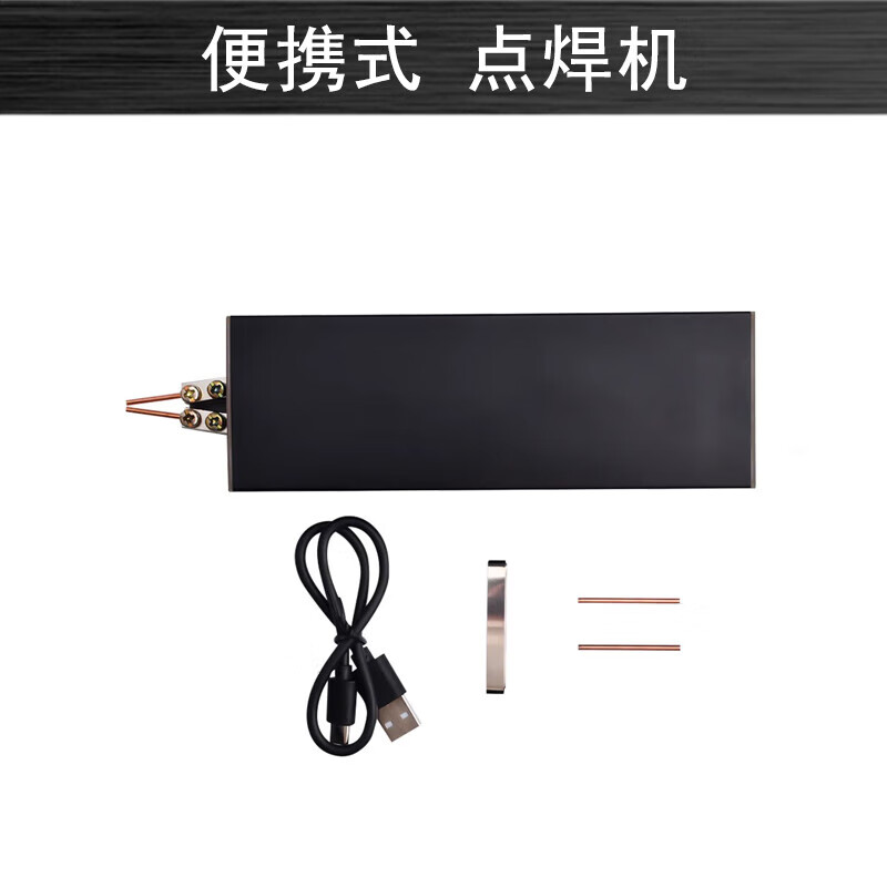 电池点焊机便携式手持式 18650锂电池镍片镍带焊接 氧化铝铜焊头 便携