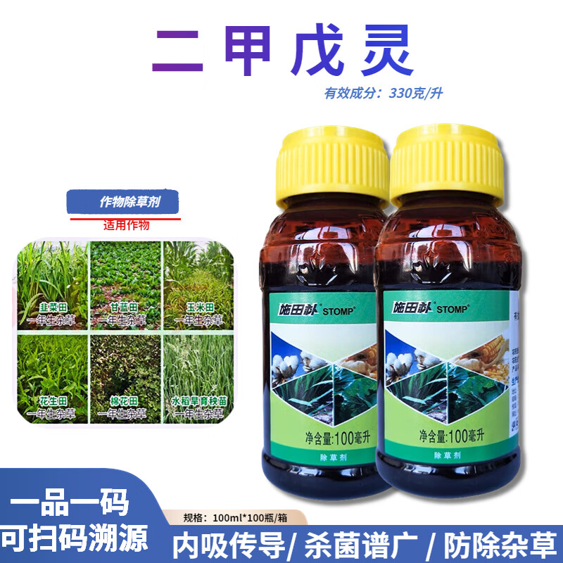 施田补二甲戊灵甘蓝韭菜棉花蔬菜地旱田芽前土壤封闭药农药除草剂 100