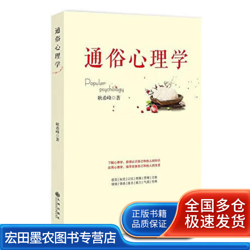 通俗心理学【好书】