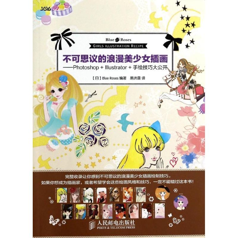 不可思议的浪漫美少女插画