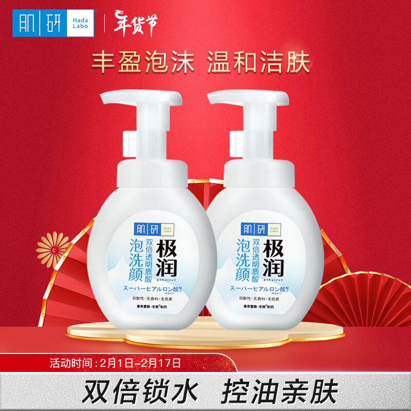 肌研极润洁面泡沫双支装160ml*2 保湿补水温和洁净 洗面奶女