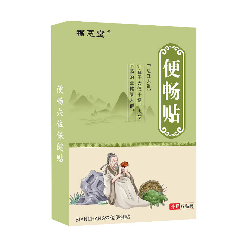 便秘贴成人润肠通便顽固性大便干燥草本排气排宿便肠胃润便畅贴 一盒