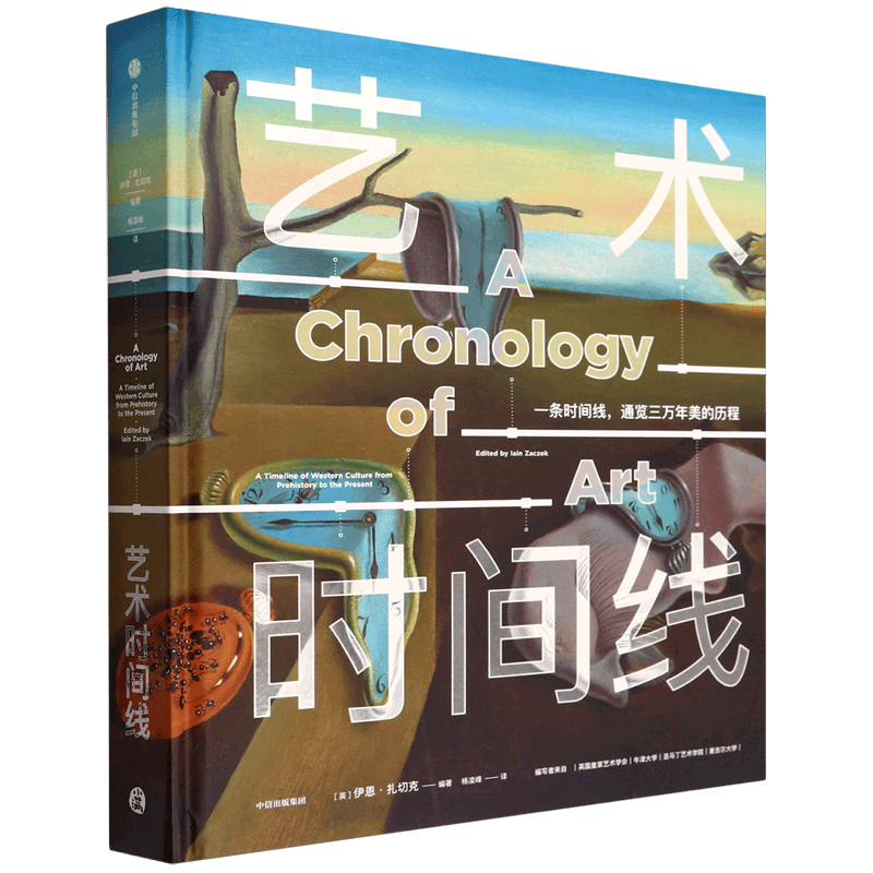 艺术时间线(精)
