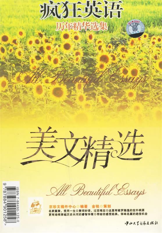 疯狂英语:美文精选【正版好书,下单速发】