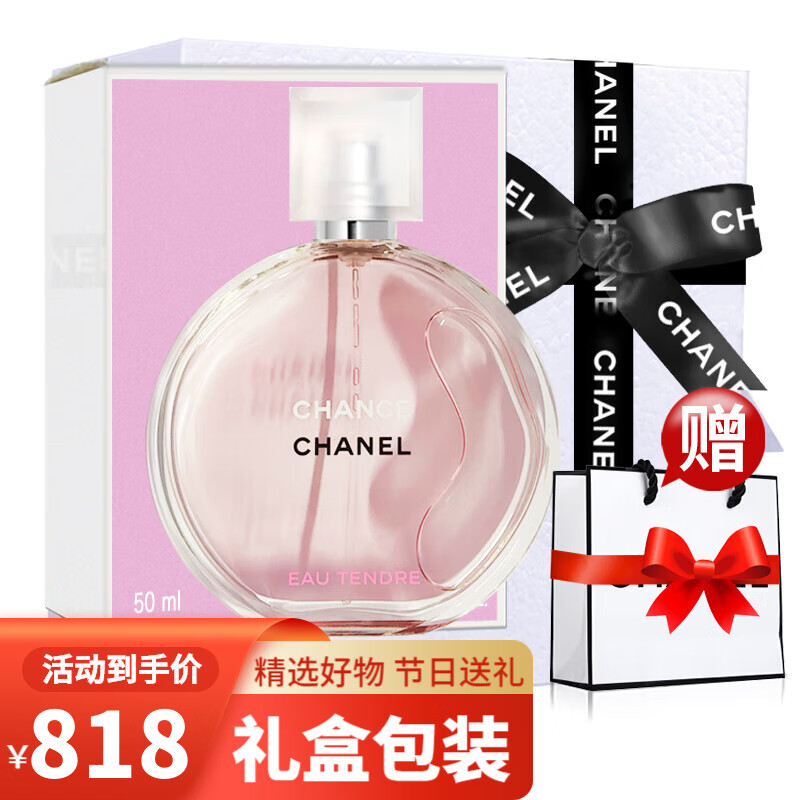 香奈儿（Chanel）【春节情人节礼物】粉邂逅香水持久淡香柔情邂逅淡香水50ml 送女