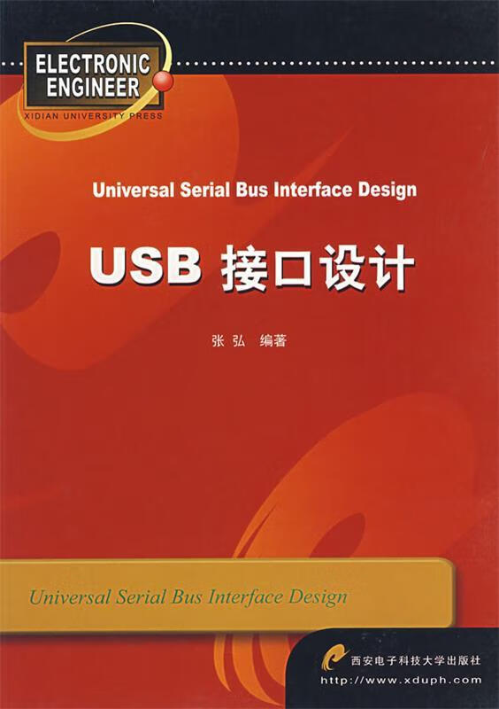 usb接口设计【正版好书,下单速发】