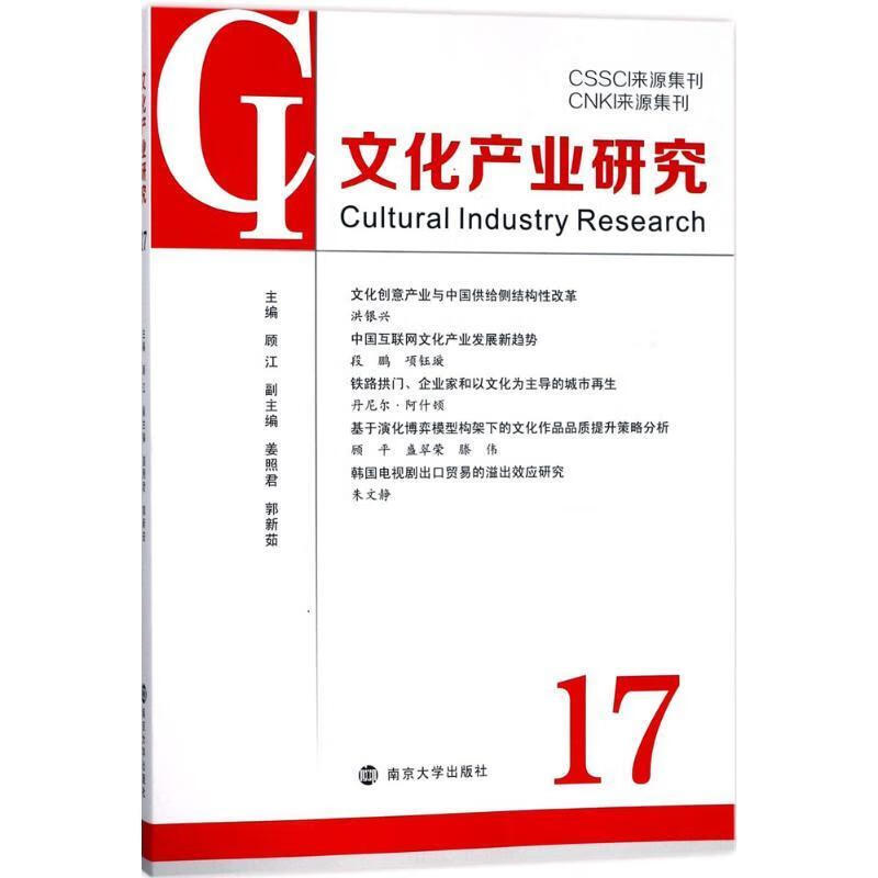 文化产业研究17