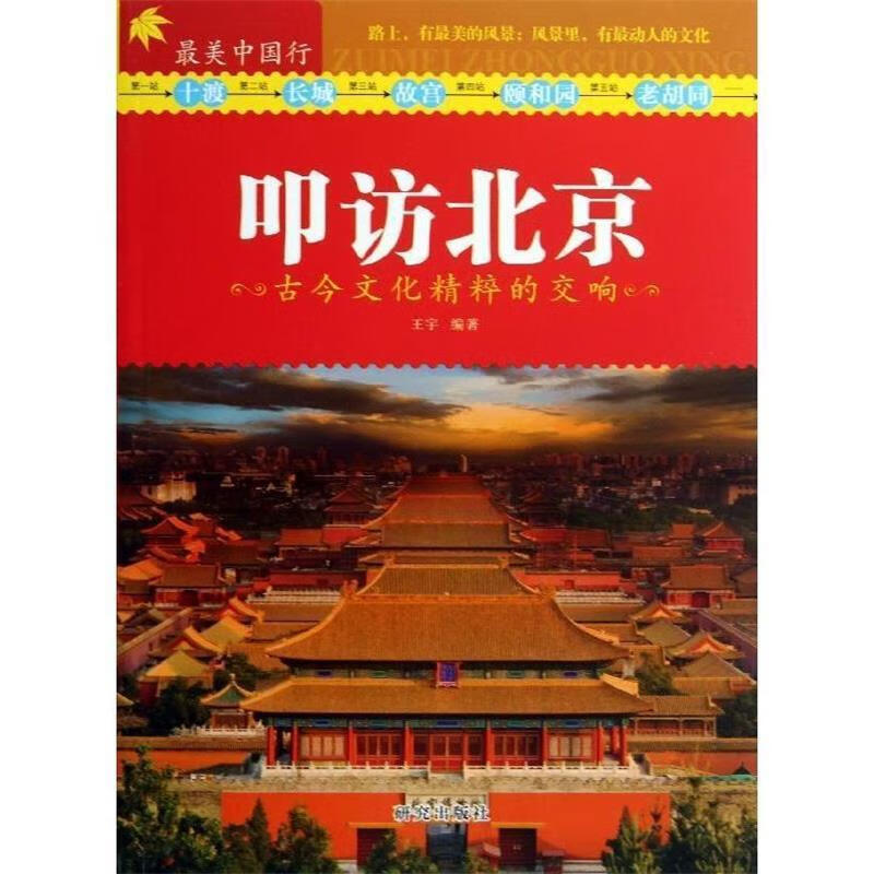 美中国行 王宇编著【正版】