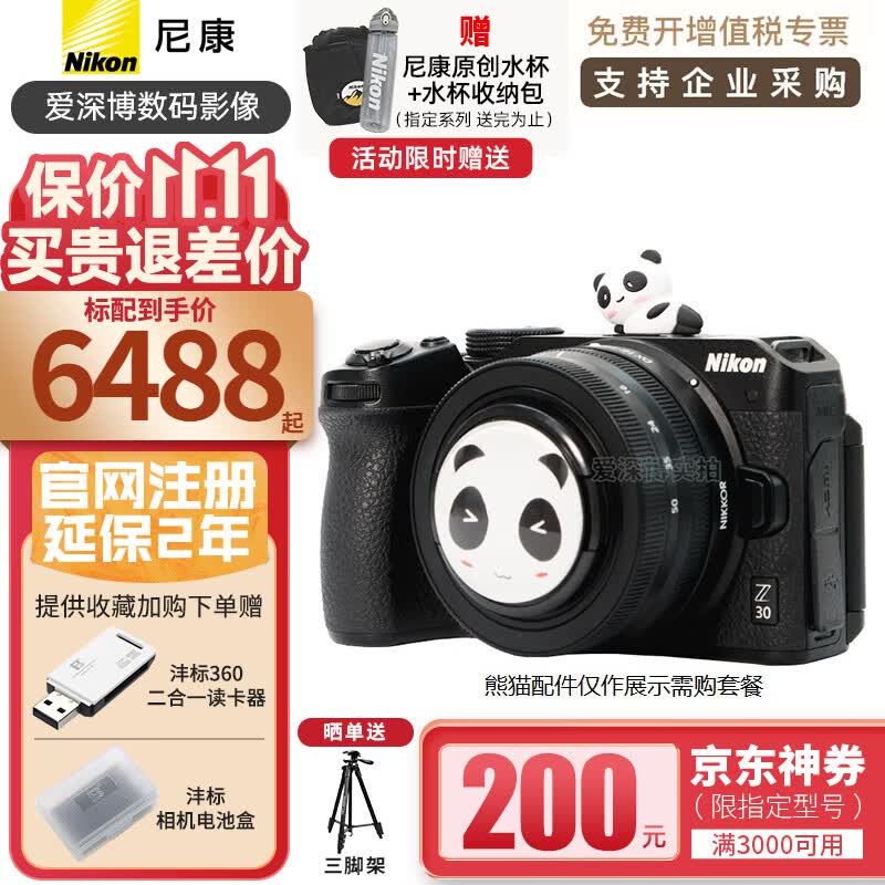 尼康（Nikon） Z30 微单相机 微单机身 无反相机 半画幅微单相机尼康z30 Z30+16-50mm 镜头套机 官方标配（不含卡/包，仅出厂配置）建议选购套餐怎么样,好用不?